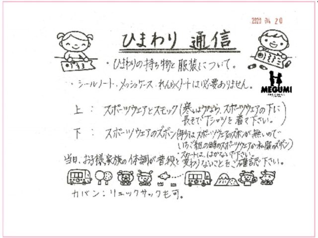 thumbnail of ひまわり保育通信2020.04.20